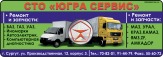 РЕМОНТ УАРЛ, КАМАЗ, КРАЗ, УАЗ, ГАЗ, ЯМЗ