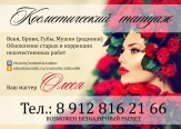 Косметический татуаж