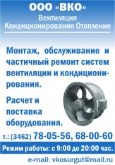 Вентиляция и ондиционирование
